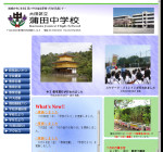 蒲田中学校